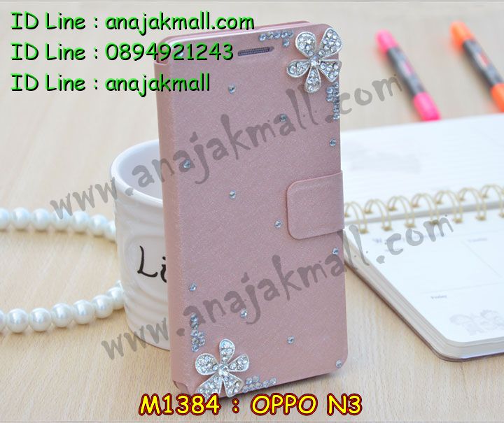 เคส OPPO N3,รับสกรีนเคส OPPO N3,เคสหนัง OPPO N3,เคสไดอารี่ OPPO N3,เคสพิมพ์ลาย OPPO N3,เคสฝาพับ OPPO N3,เคสซิลิโคนฟิล์มสี OPPO N3,เคสสกรีนลาย OPPO N3,เคสยาง OPPO N3,รับสกรีนลาย OPPO N3,พิมพ์ลายเคส OPPO N3,กรอบหนังสกรีนออปโป N3,เคสซิลิโคนพิมพ์ลาย OPPO N3,เคสแข็งพิมพ์ลาย OPPO N3,ซองหนัง OPPO N3,เคสลาย 3D oppo n3,เคทฝาพับแต่งเพชร OPPO N3,เคสสกรีนแข็งลายการ์ตูนออปโป N3,เคสอลูมิเนียมออปโป N3,เคสแต่งเพชรออปโป N3,เคสหนังฝาพับ oppo n3,สั่งสกรีนเคสอลูมิเนียม OPPO N3,รับพิมลายกรอบอลูมิเนียม OPPO N3,เคสยางนิ่มสกรีนลาย 3 มิติ OPPO N3,สกรีนเคสลายการ์ตูน OPPO N3,เคสนูน 3 มิติ OPPO N3,เคสไดอารี่แต่งคริสตัลออปโป N3,เคสลายการ์ตูนนูน OPPO N3,สกรีนกรอบออปโป N3,เคสฝาพับโชว์เบอร์ออปโป N3,หนังแต่งเพชรออปโป N3,เคสยางนิ่มสกรีนลาย OPPO N3,เคสยางแต่งคริสตัลออปโป N3,อลูมิเนียมเงากระจกออปโป N3,กรอบพลาสติกแต่งเพชรออปโป N3,เคสฝาพับคริสตัลออปโป N3,คริสตัลแต่งฝาพับ OPPO N3,เคสยางใสพิมพ์ลายการ์ตูน OPPO N3,กรอบบัมเปอร์ OPPO N3,บัมเปอร์อลูมิเนียม OPPO N3,เคสนิ่มลายสกรีน 3 มิติ OPPO N3,เคสแข็ง 3 มิติ oppo n3,ฝาพับเงากระจกออปโป N3,เคสสกรีนลาย 3 มิติ OPPO N3,เคสยางลาย 3D OPPO N3,กรอบ oppo n3,ซองหนังลายการ์ตูน OPPO N3,เคสแบบซองมีสายคล้องคือ OPPO N3,เคสฝาพับประดับ OPPO N3,สกรีนพลาสติกออปโป N3,เคสหนังประดับ OPPO N3,เคสฝาพับแต่งเพชร OPPO N3,เคสโลหะขอบอลูมิเนียมออปโป N3,เคสหูกระต่าย OPPO N3,เคสหนังสกรีนลาย OPPO N3